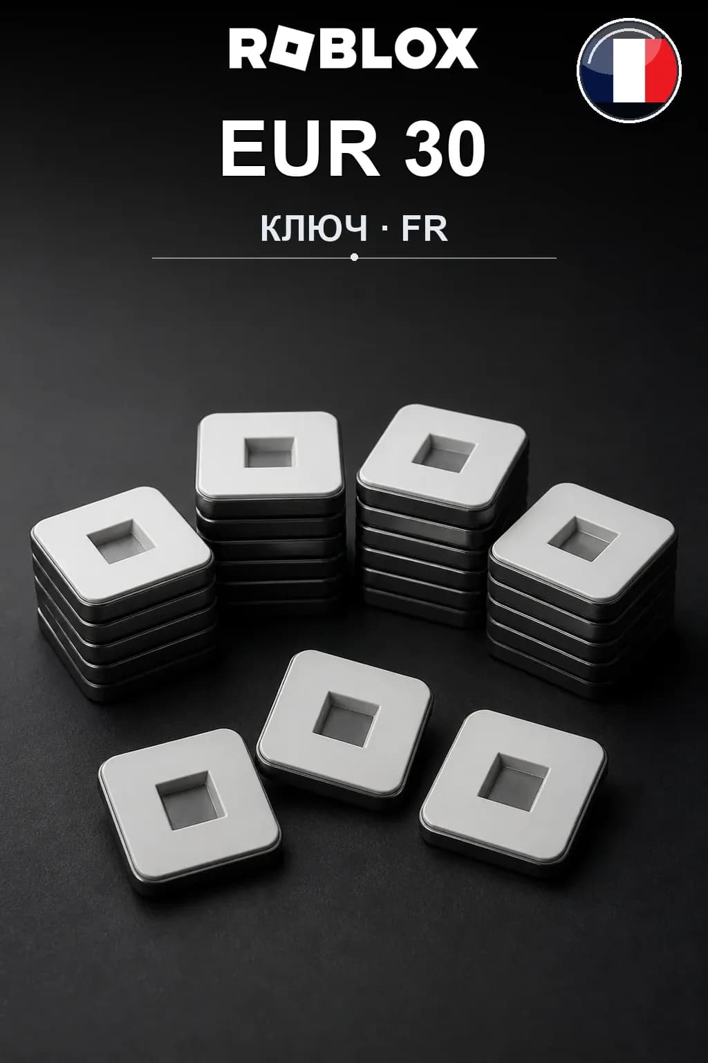 EUR 30 | Код активации — FR