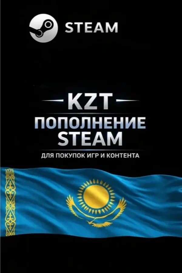 Пополнение Steam (KZT) | Авто