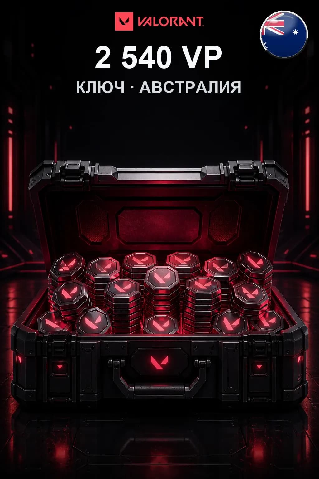 2540 VP — Коды Австралия