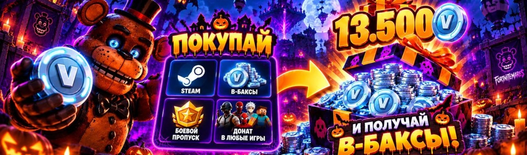 🎃 РАЗДАЧА!