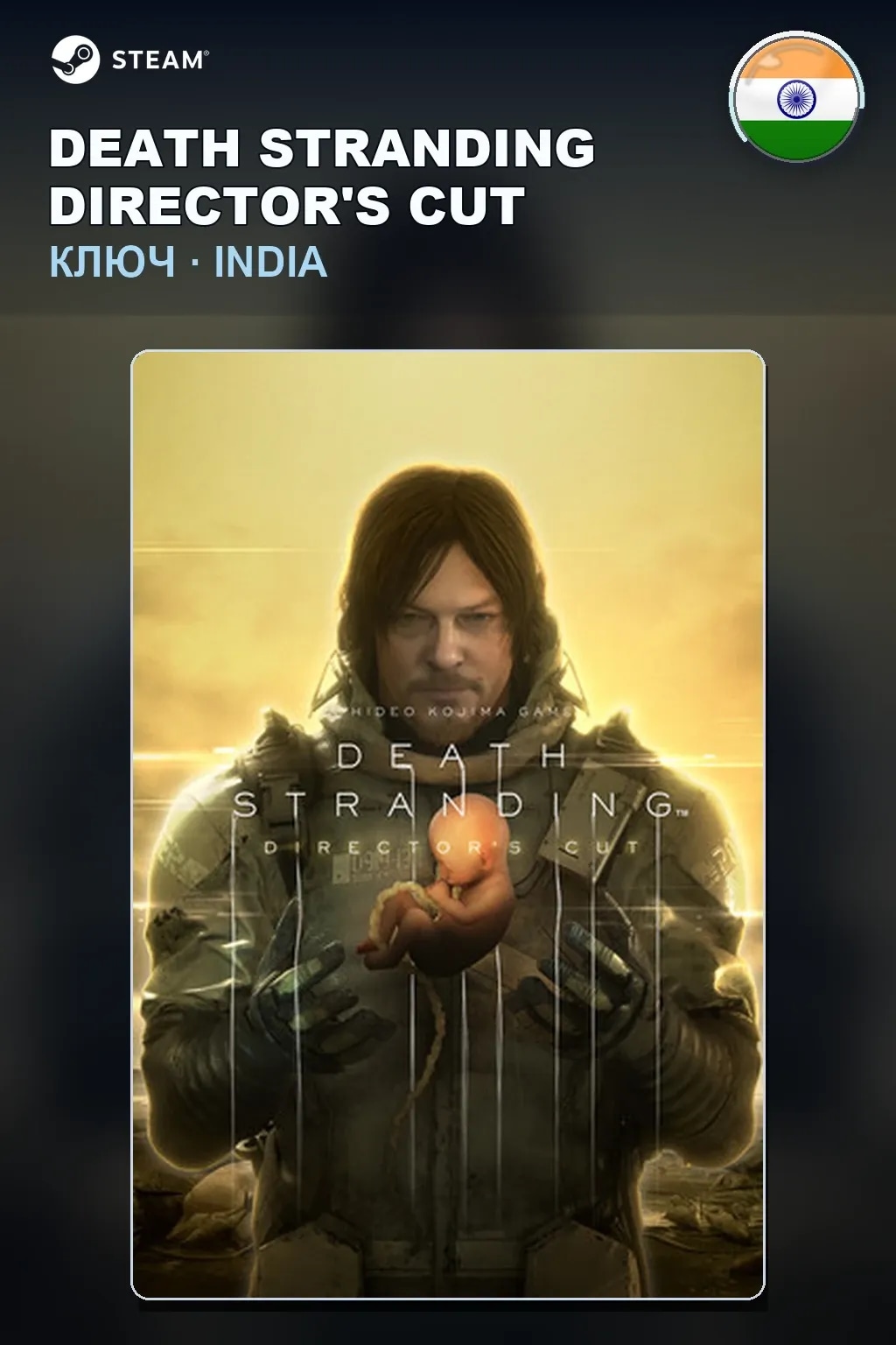 DEATH STRANDING DIRECTOR'S CUT — Индия
