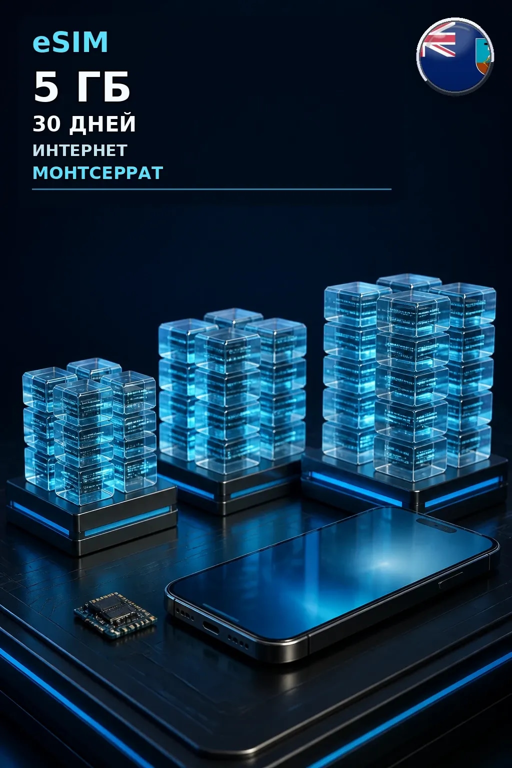 eSIM Монтсеррат — 5 ГБ, 30 дней — интернет