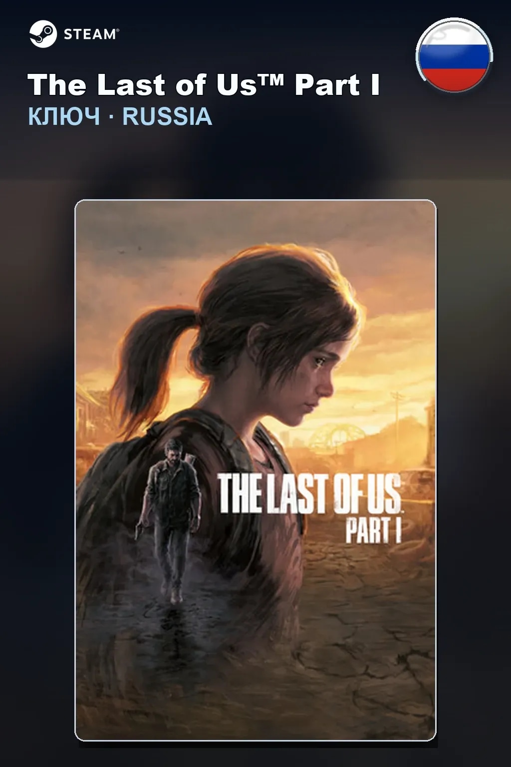 The Last of Us™ Part I  — Россия