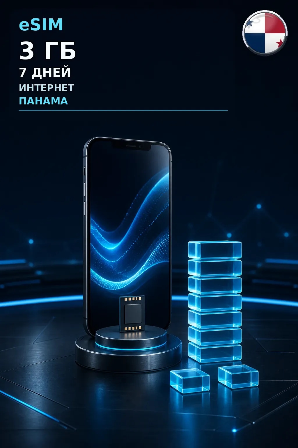 eSIM Панама — 3 ГБ, 7 дней — интернет