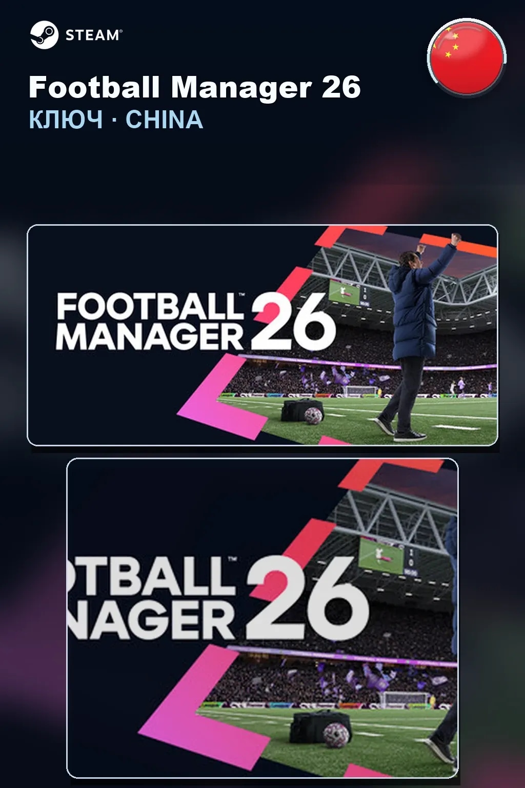 Football Manager 26 — Китай