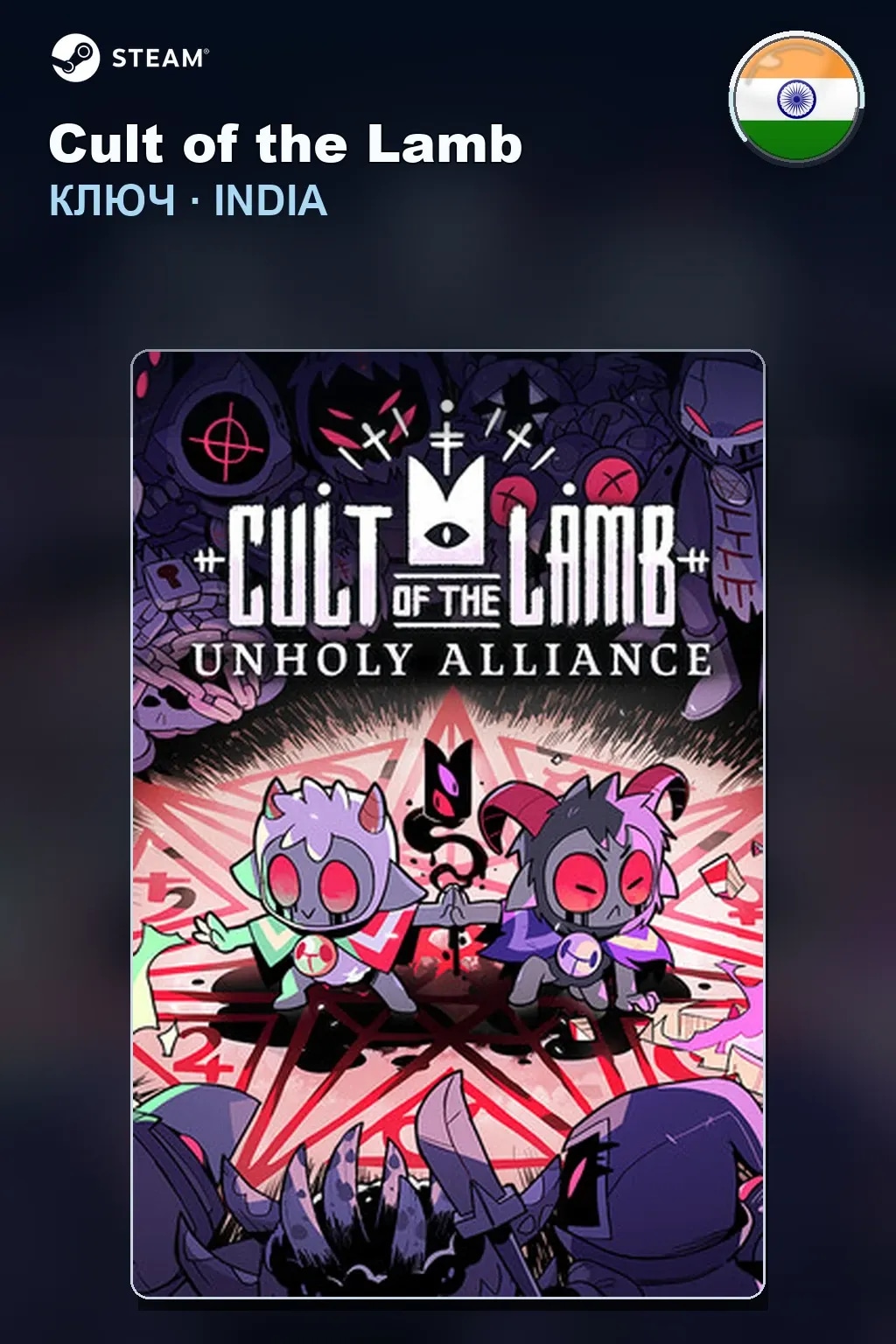 Cult of the Lamb — Индия