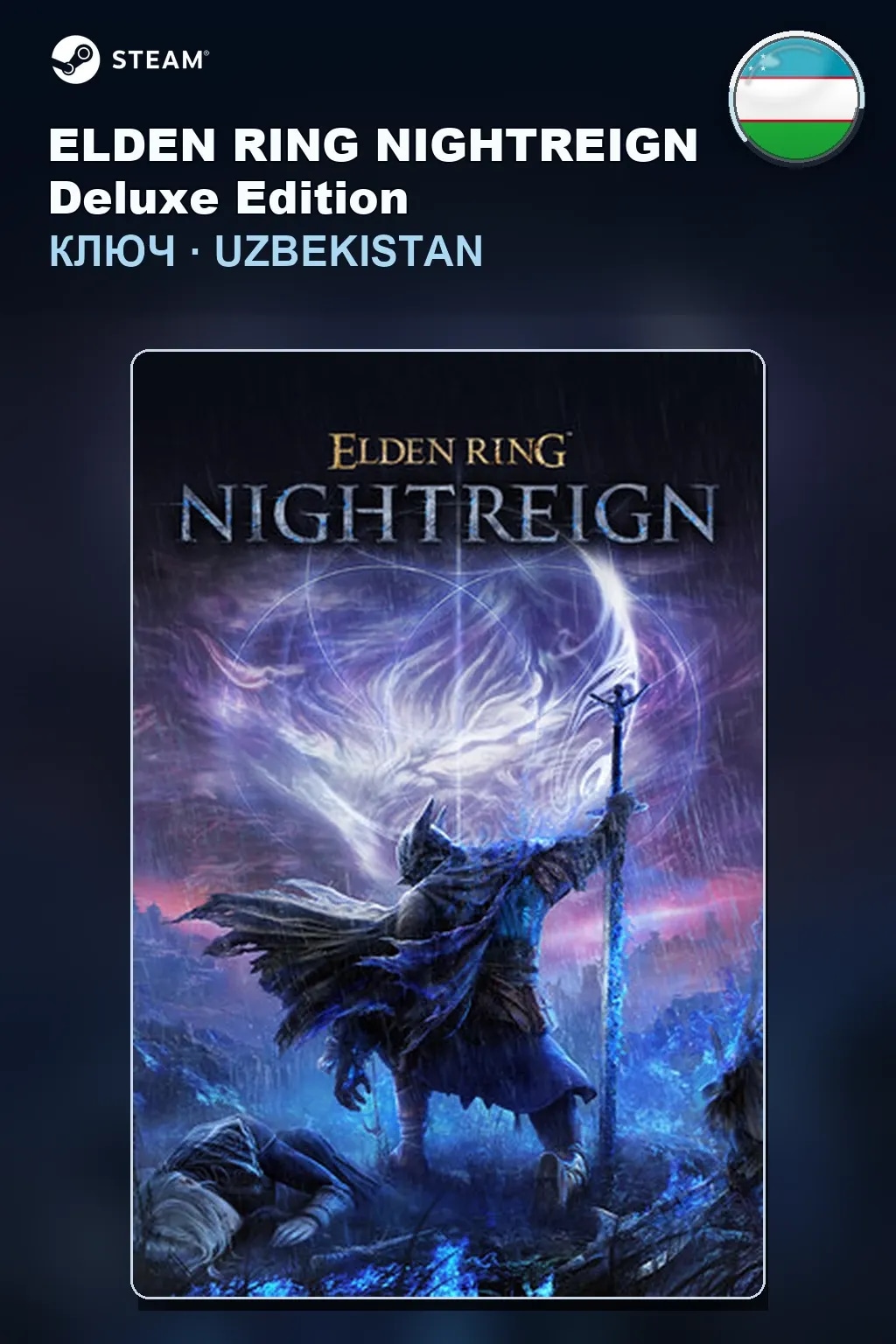 ELDEN RING NIGHTREIGN Deluxe Edition — Узбекистан