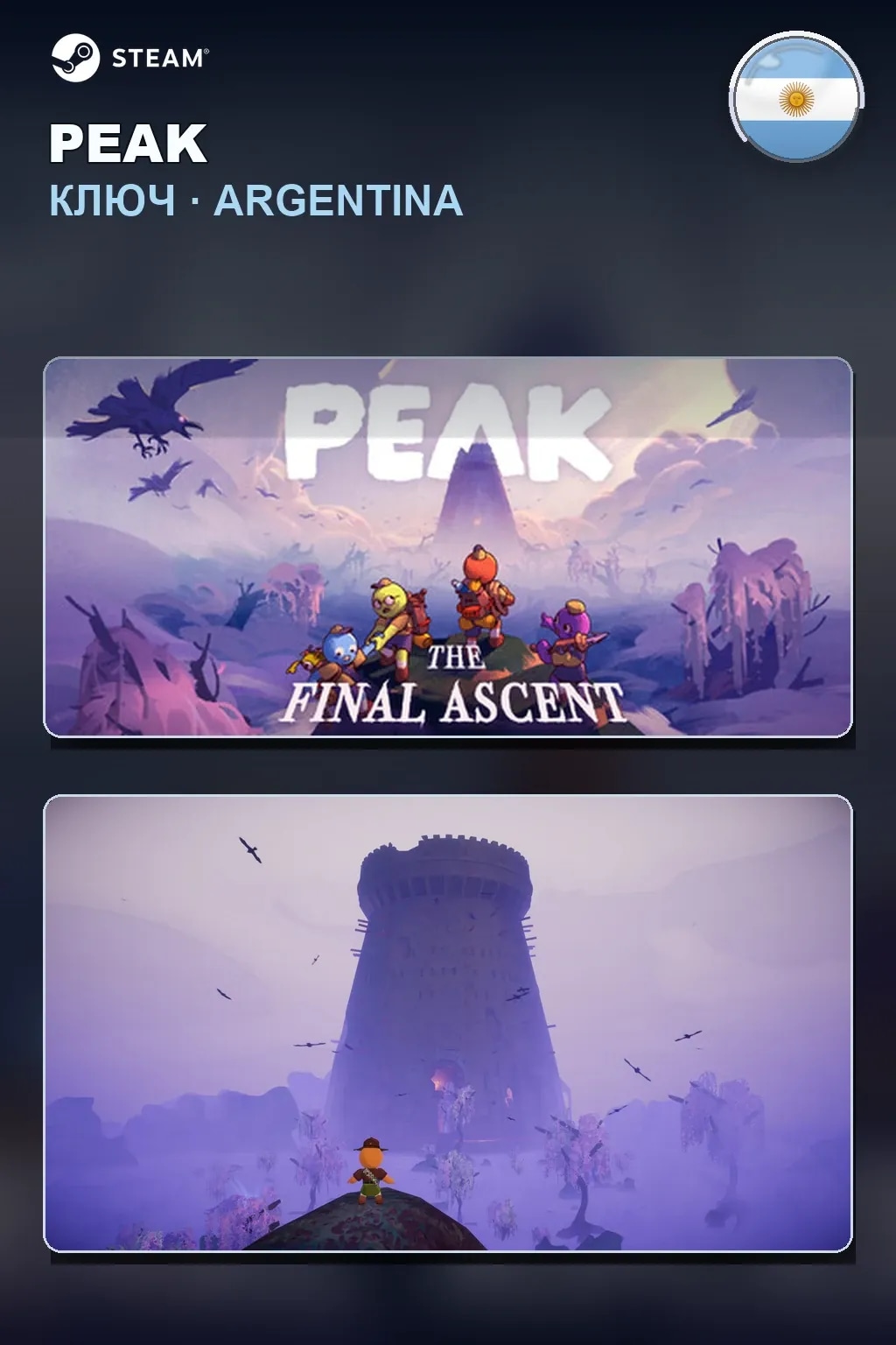 PEAK — Аргентина