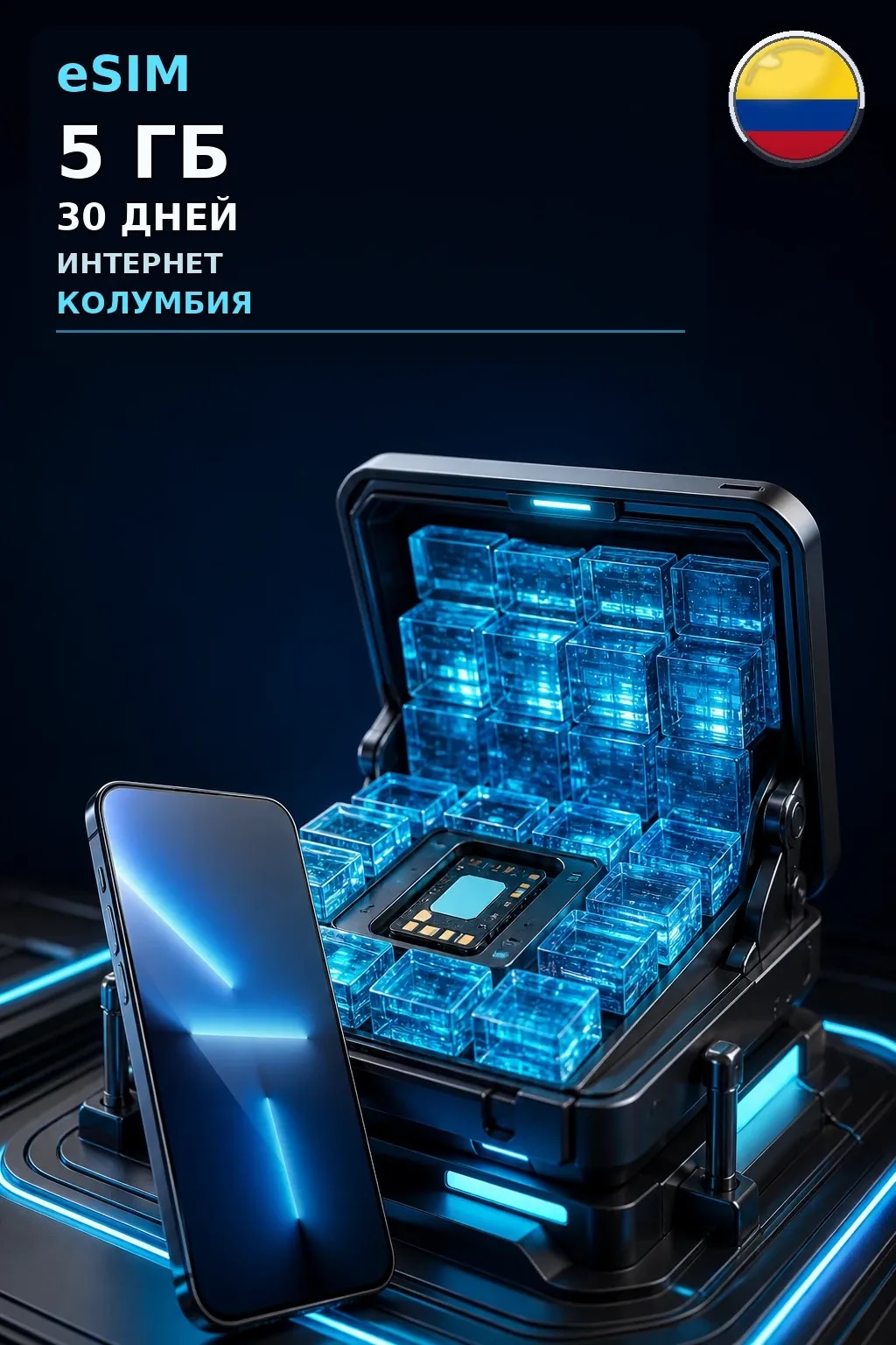 eSIM Колумбия — 5 ГБ, 30 дней — интернет