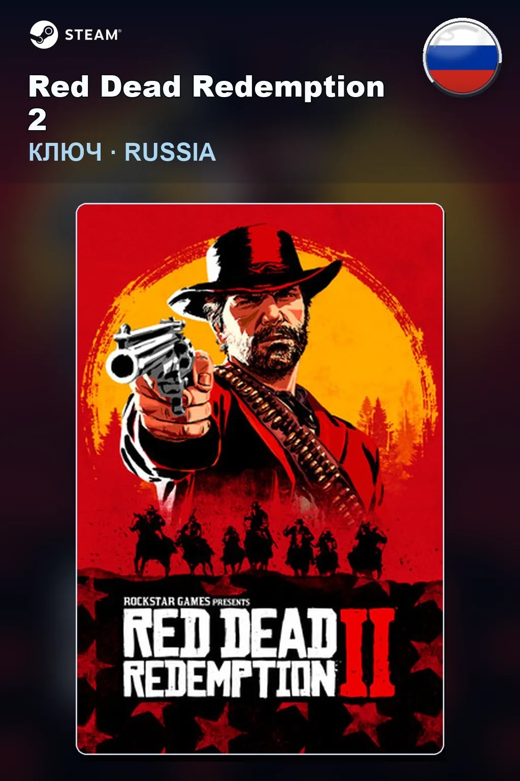 Red Dead Redemption 2 — Россия
