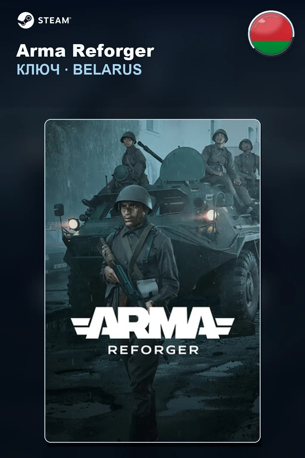 Arma Reforger — Беларусь