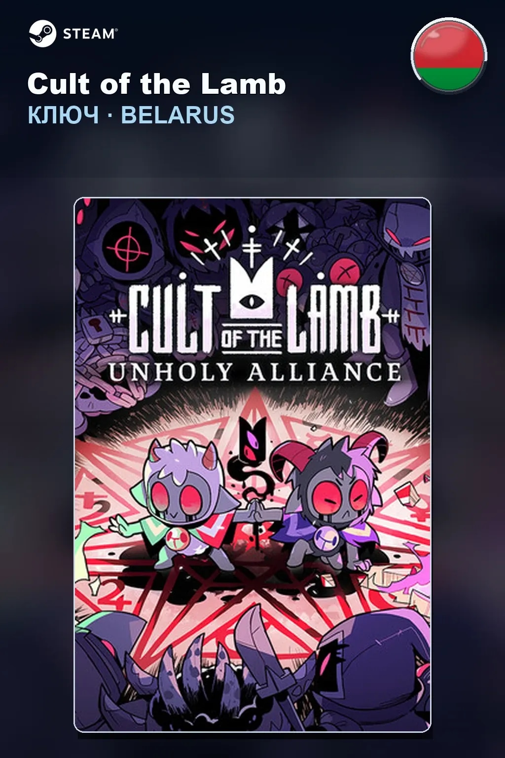 Cult of the Lamb — Беларусь