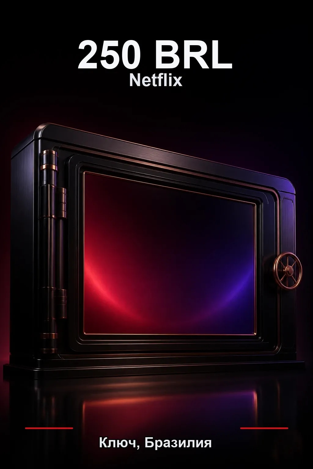 250 BRL Netflix подарочная карта