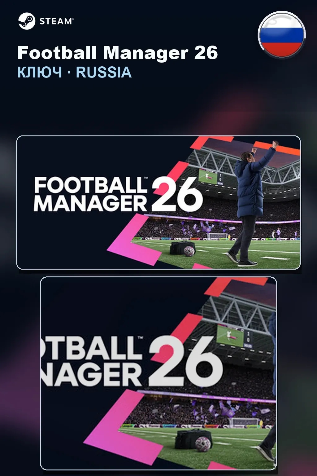 Football Manager 26 — Россия