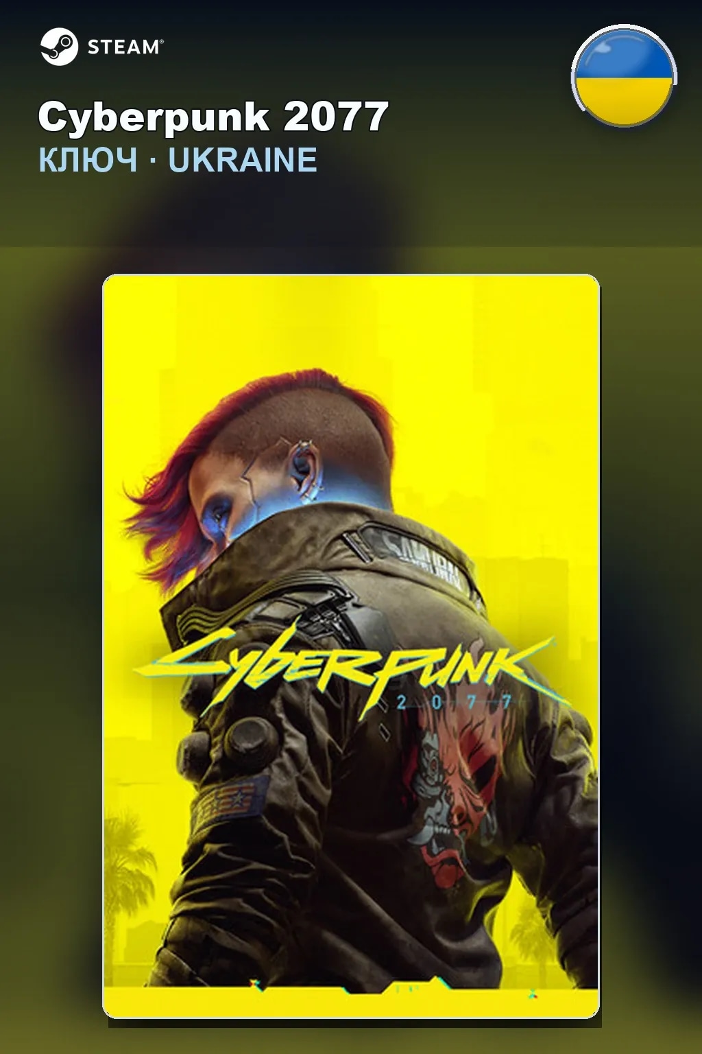 Cyberpunk 2077 — Украина