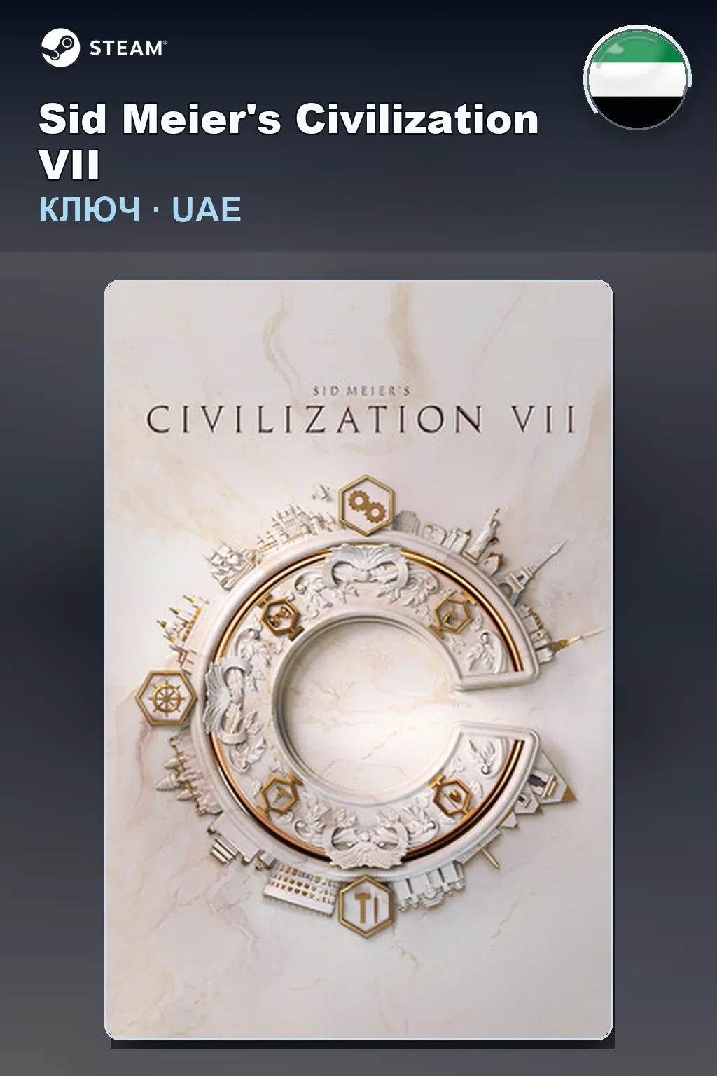 Sid Meier's Civilization VII — ОАЭ