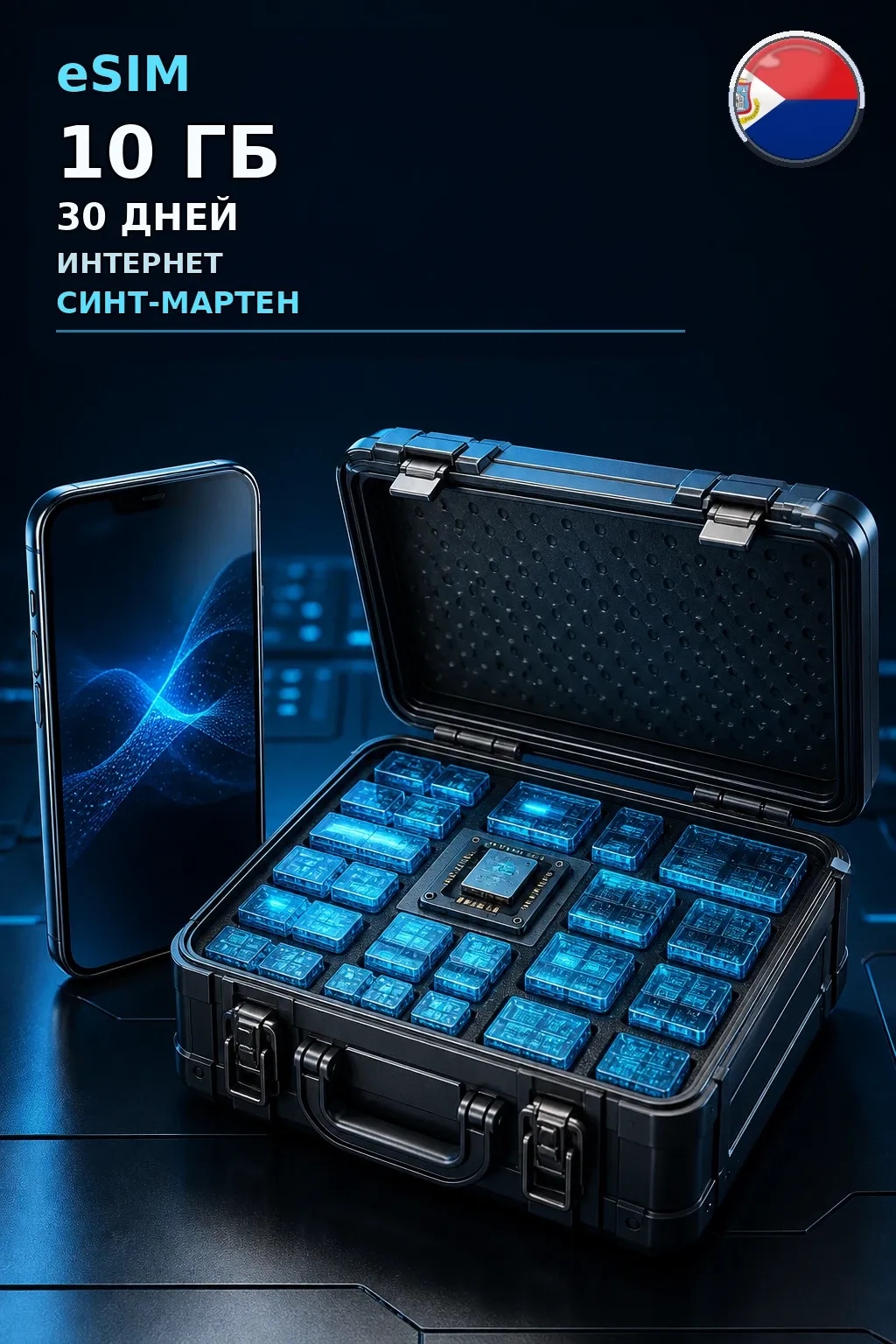 eSIM Синт-Мартен — 10 ГБ, 30 дней — интернет