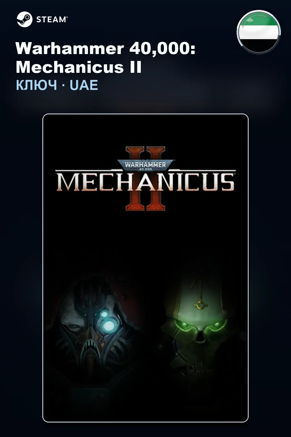 Warhammer 40,000: Mechanicus II — ОАЭ