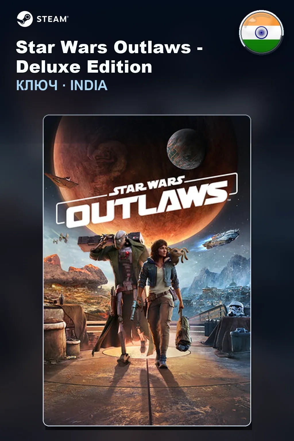 Star Wars Outlaws - Deluxe Edition — Индия