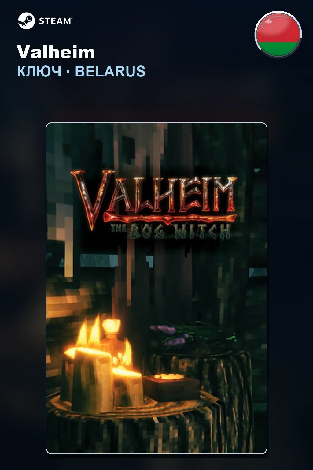 Valheim — Беларусь