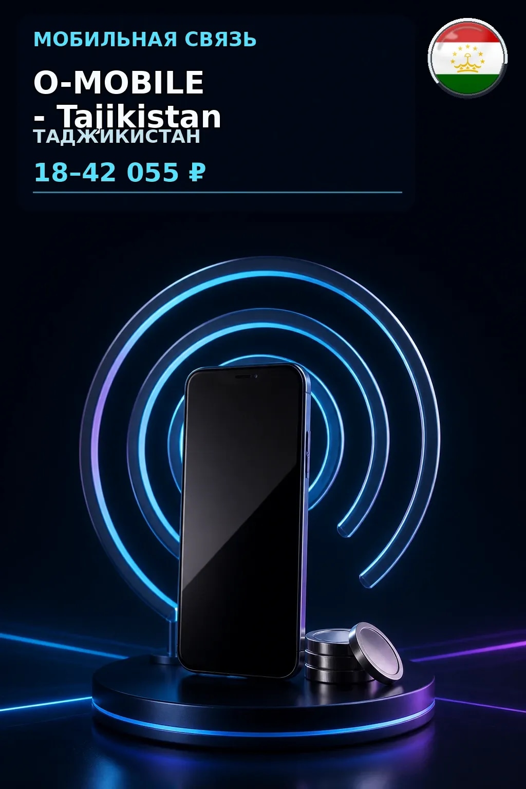 O-MOBILE - Tajikistan — пополнение телефона