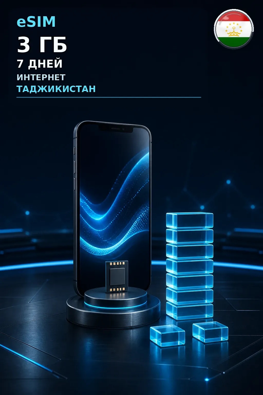 eSIM Таджикистан — 3 ГБ, 7 дней — интернет