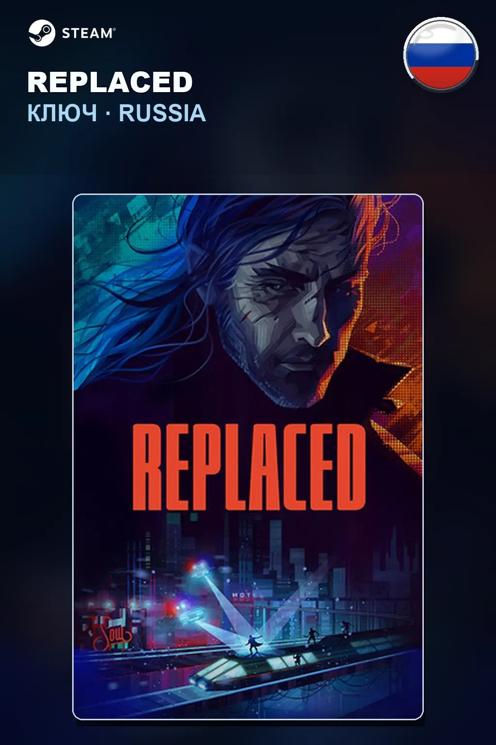 REPLACED — Россия