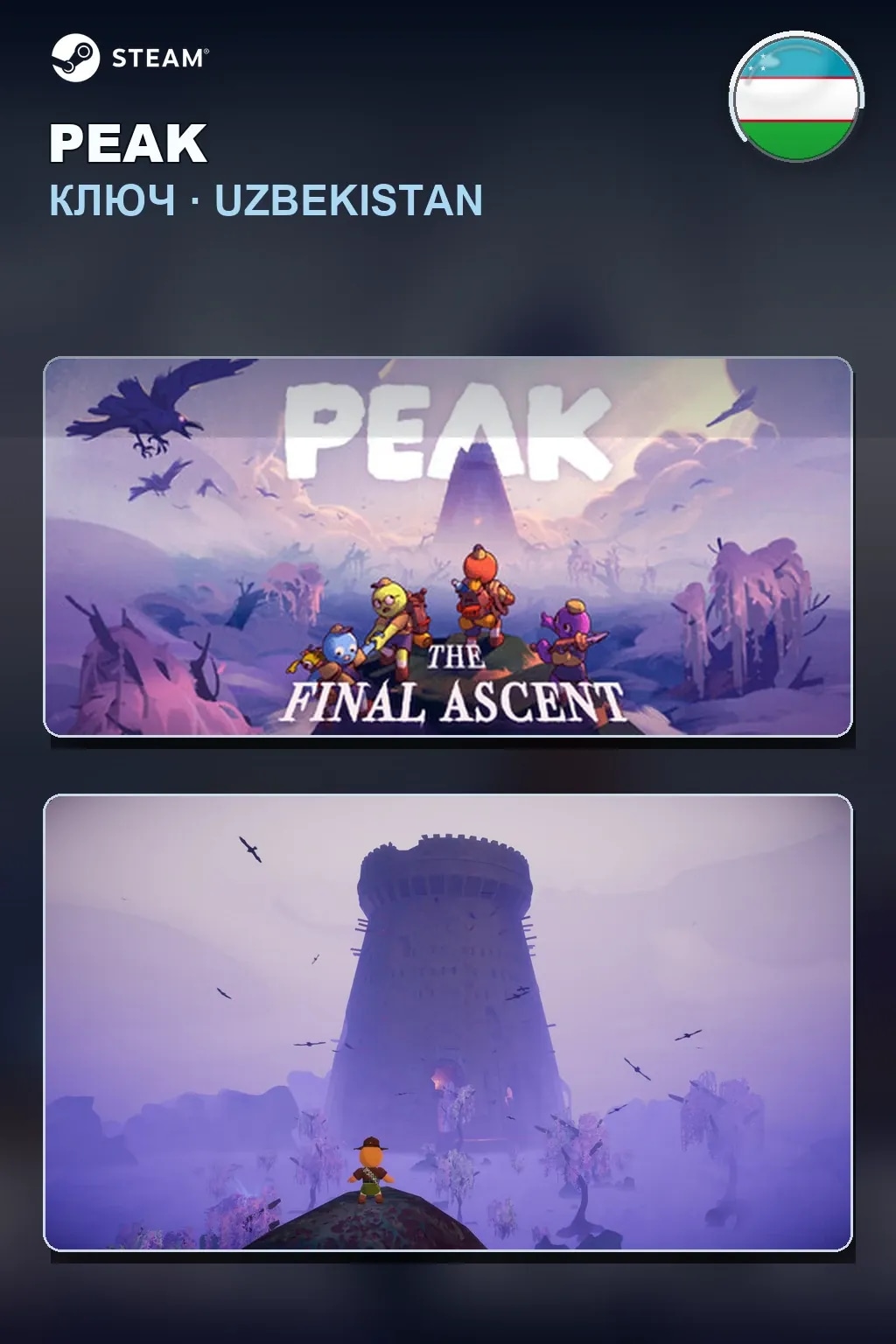 PEAK — Узбекистан