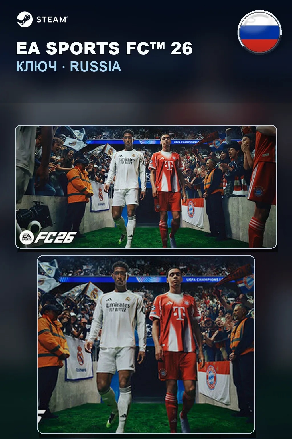 EA SPORTS FC™ 26 — Россия