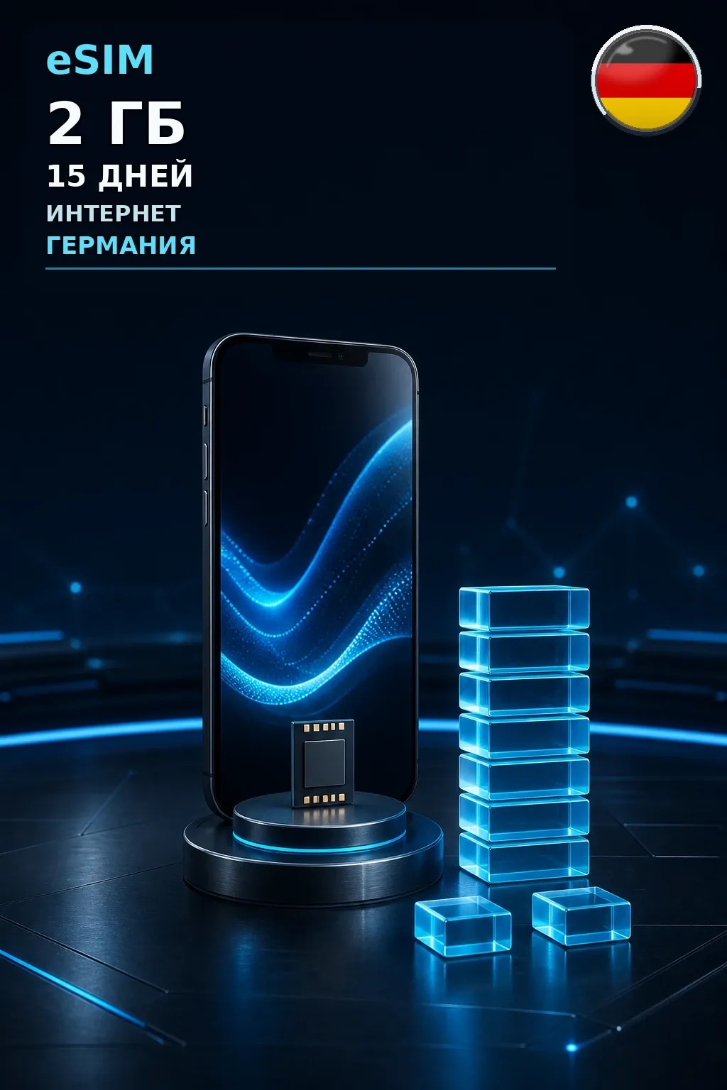 eSIM Германия — 2 ГБ, 15 дней — интернет