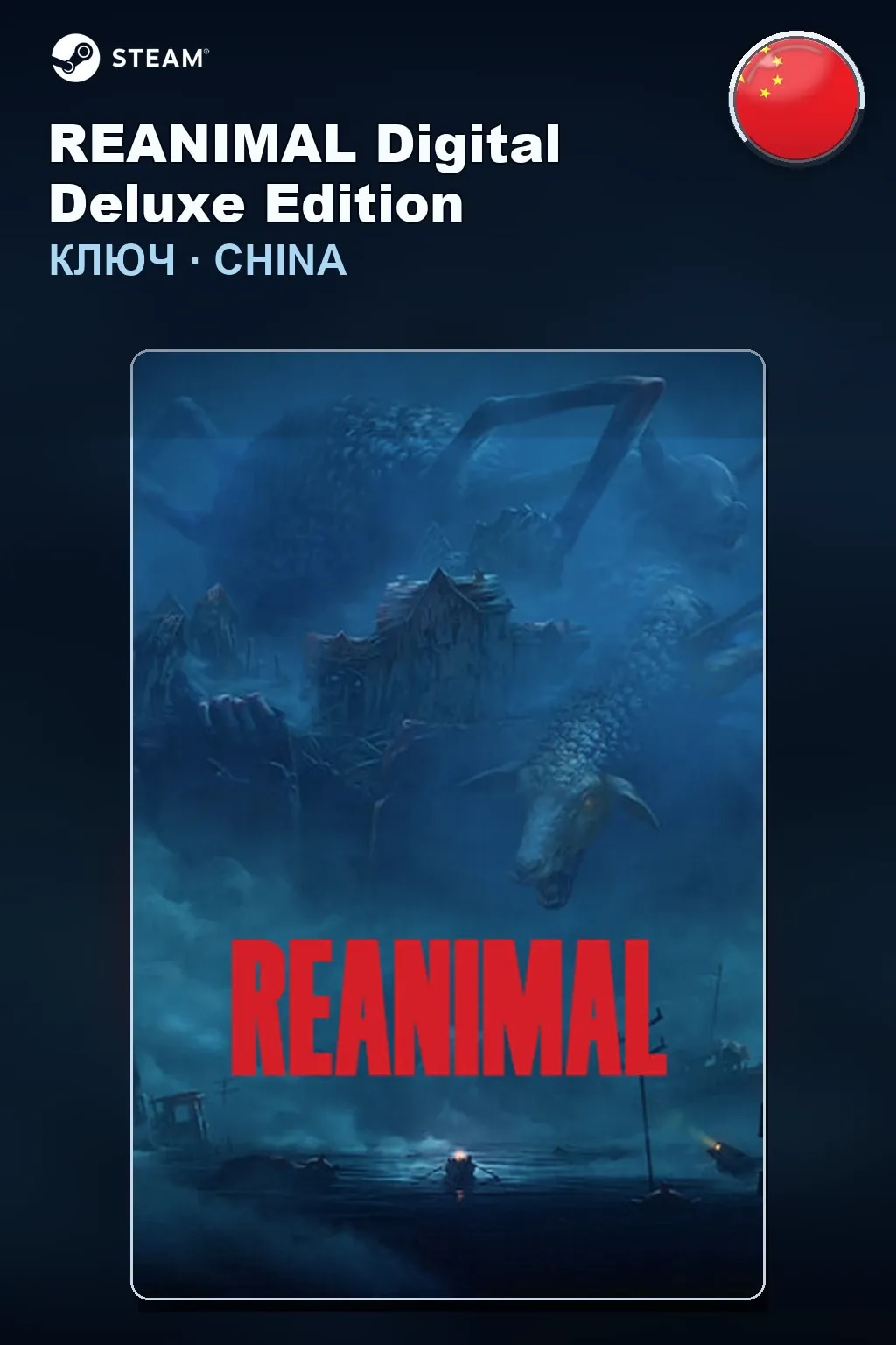 REANIMAL Digital Deluxe Edition — Китай