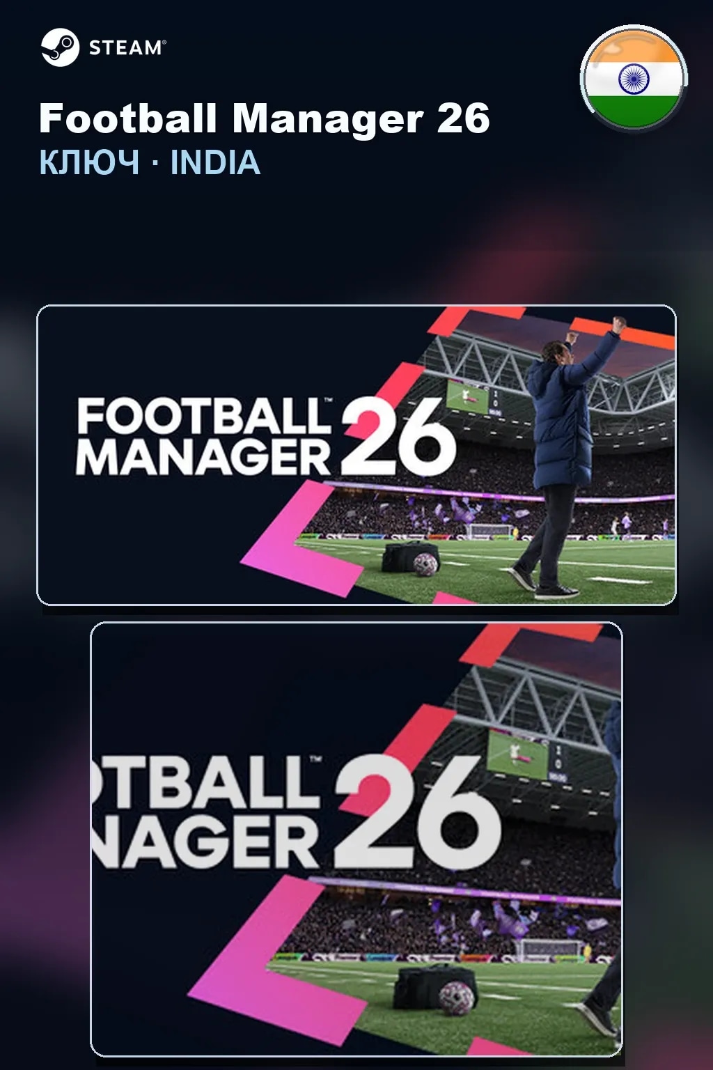 Football Manager 26 — Индия