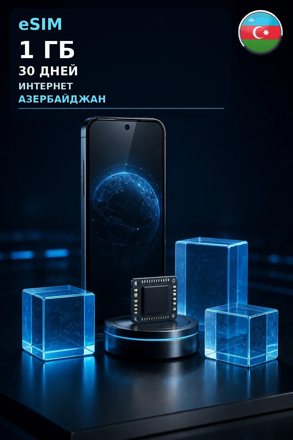 eSIM Азербайджан — 1 ГБ, 30 дней — интернет