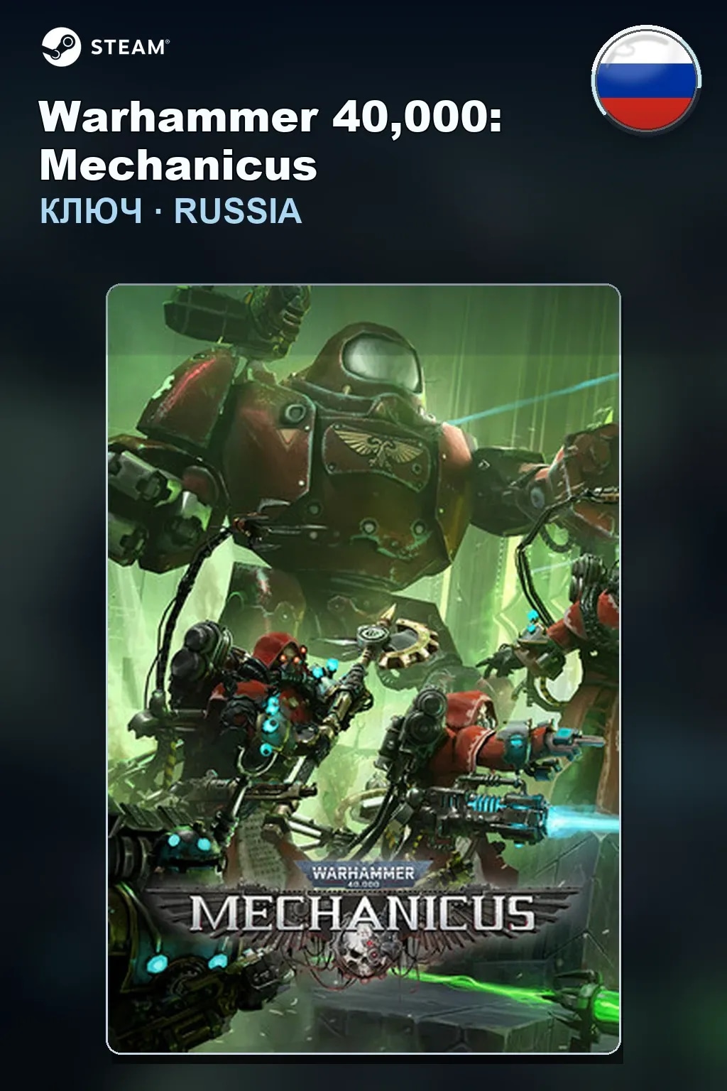 Warhammer 40,000: Mechanicus — Россия