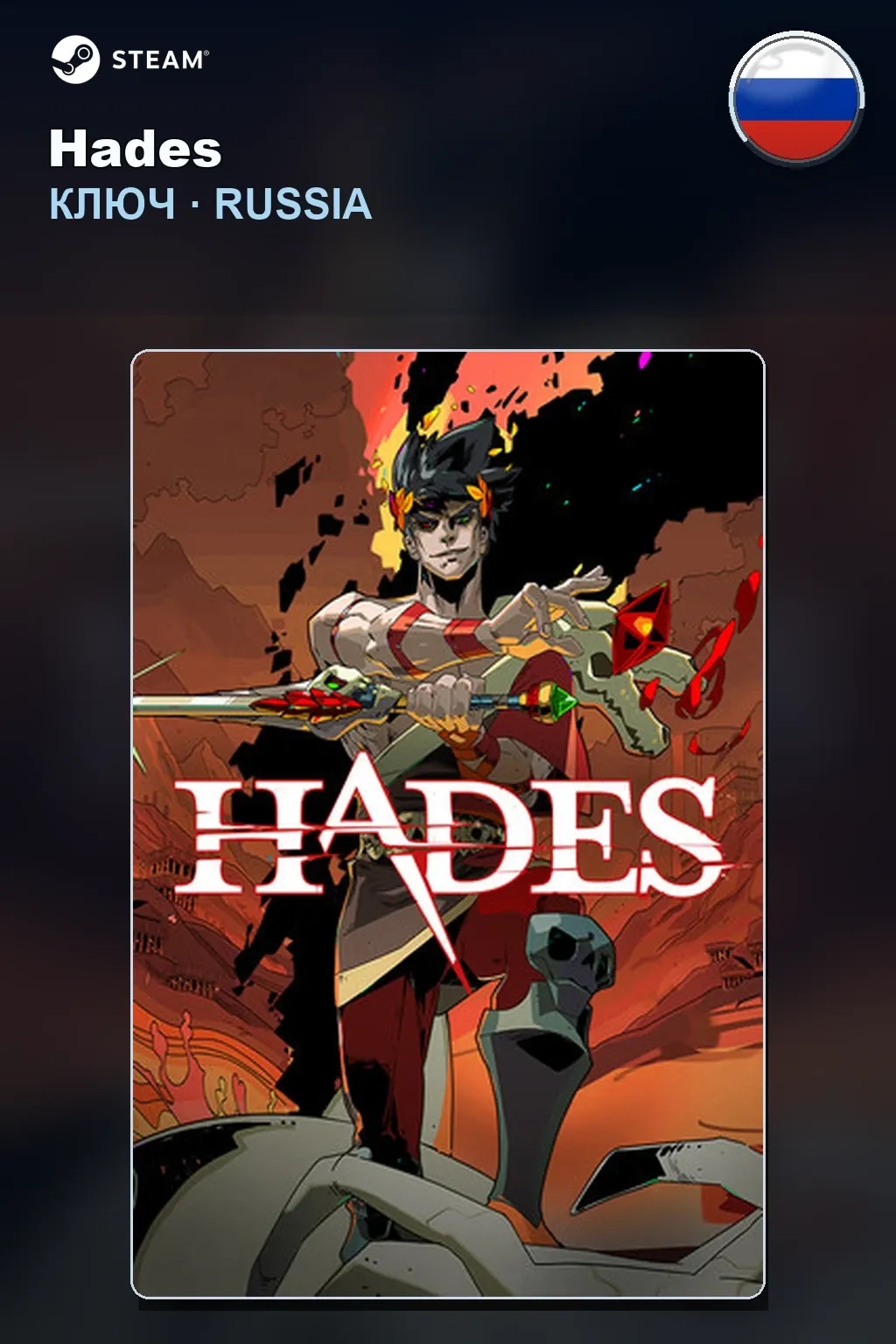 Hades — Россия
