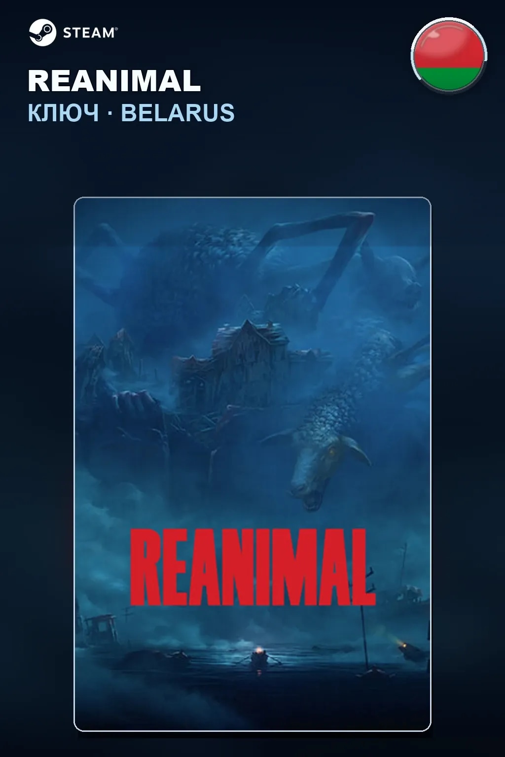 REANIMAL — Беларусь