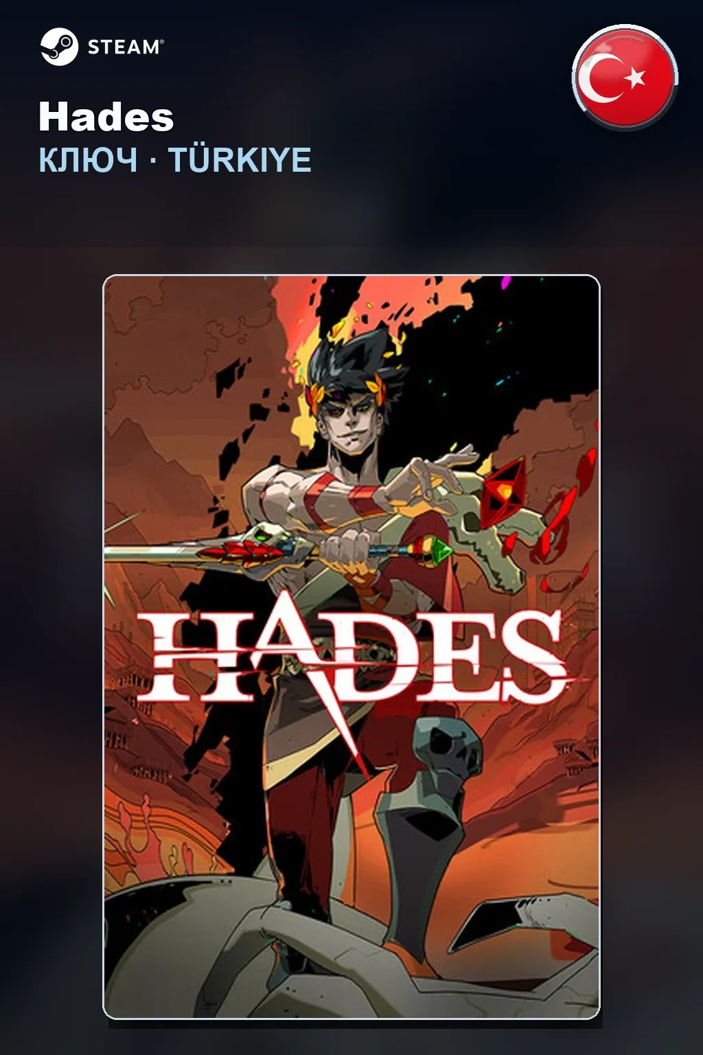 Hades — Турция