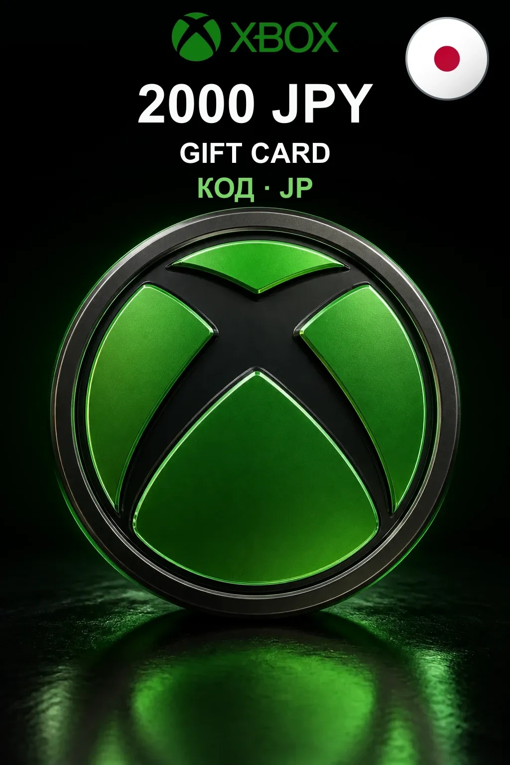 Xbox Gift Card 2000 JPY — Япония