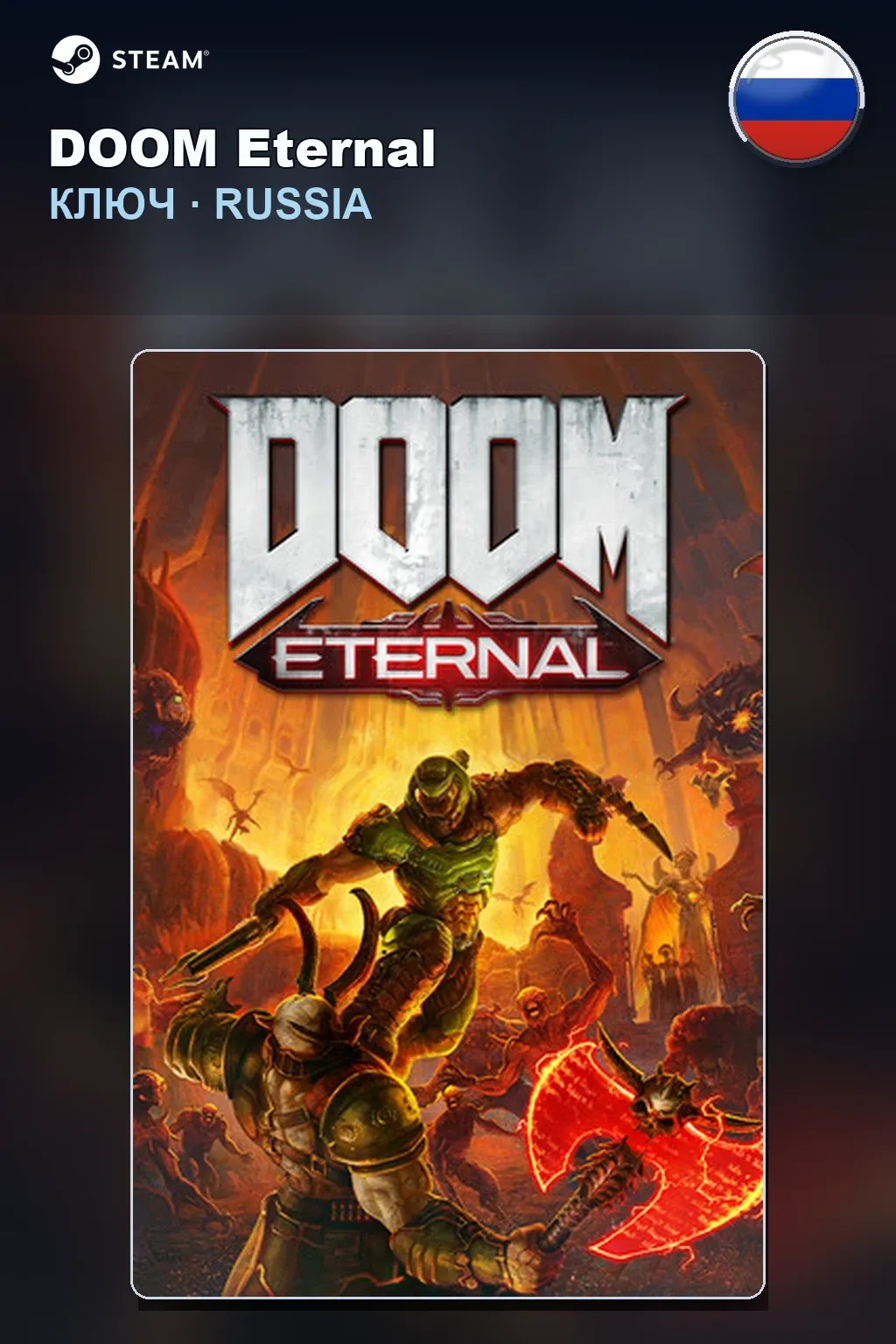 DOOM Eternal — Россия