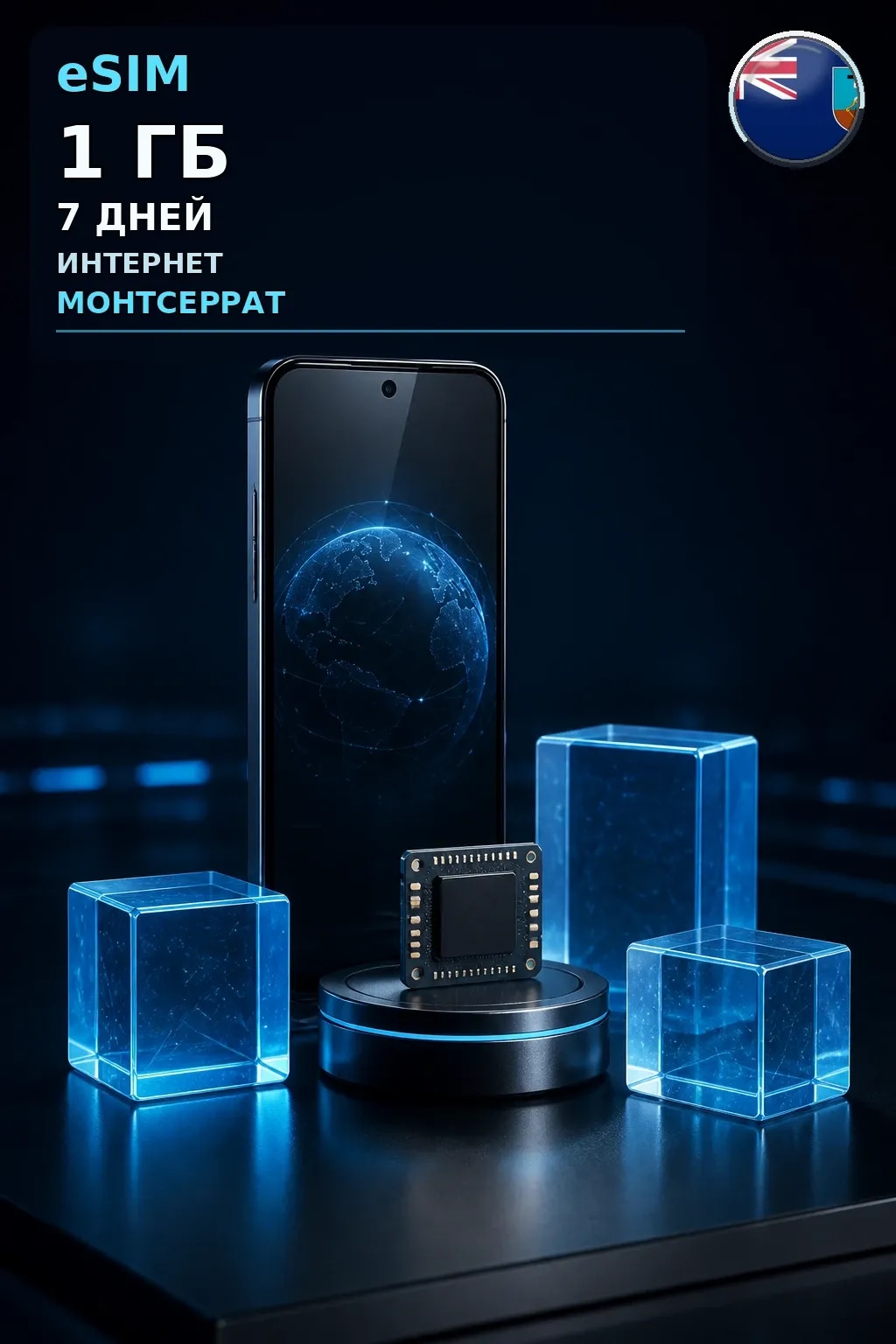 eSIM Монтсеррат — 1 ГБ, 7 дней — интернет