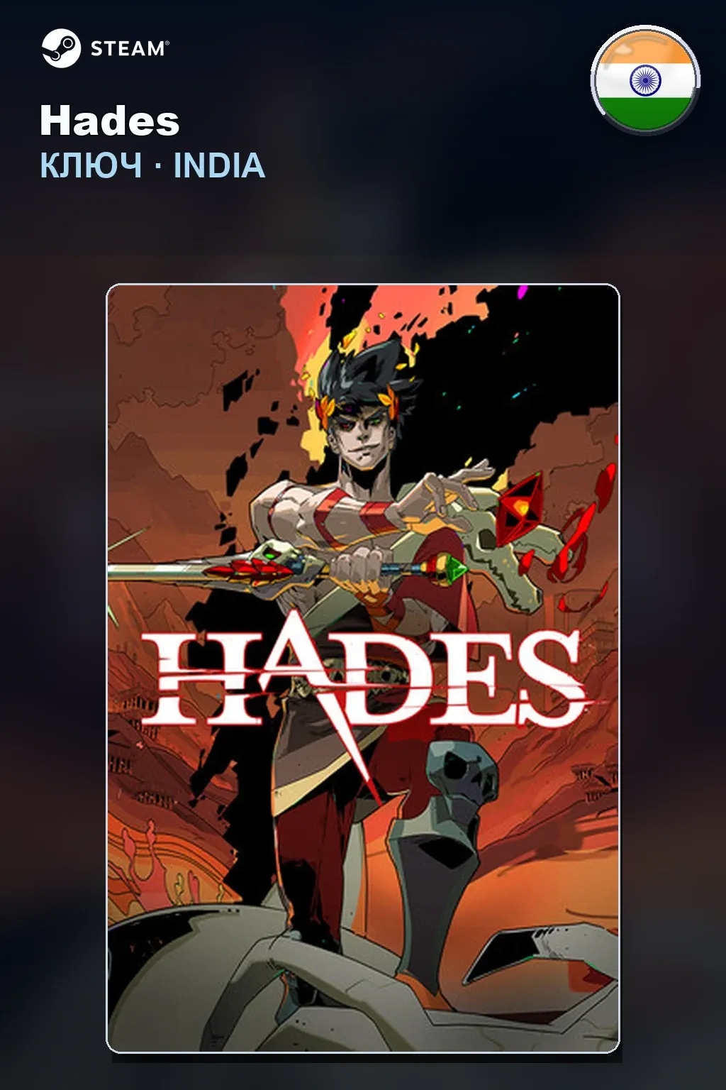 Hades — Индия
