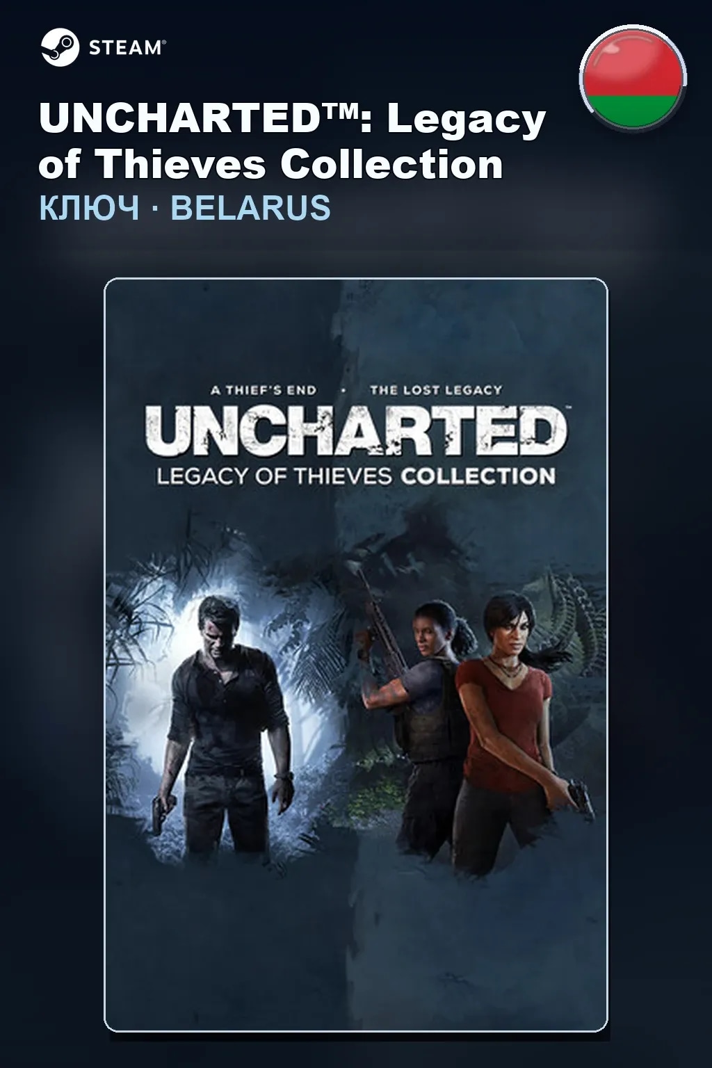 UNCHARTED™: Legacy of Thieves Collection  — Беларусь