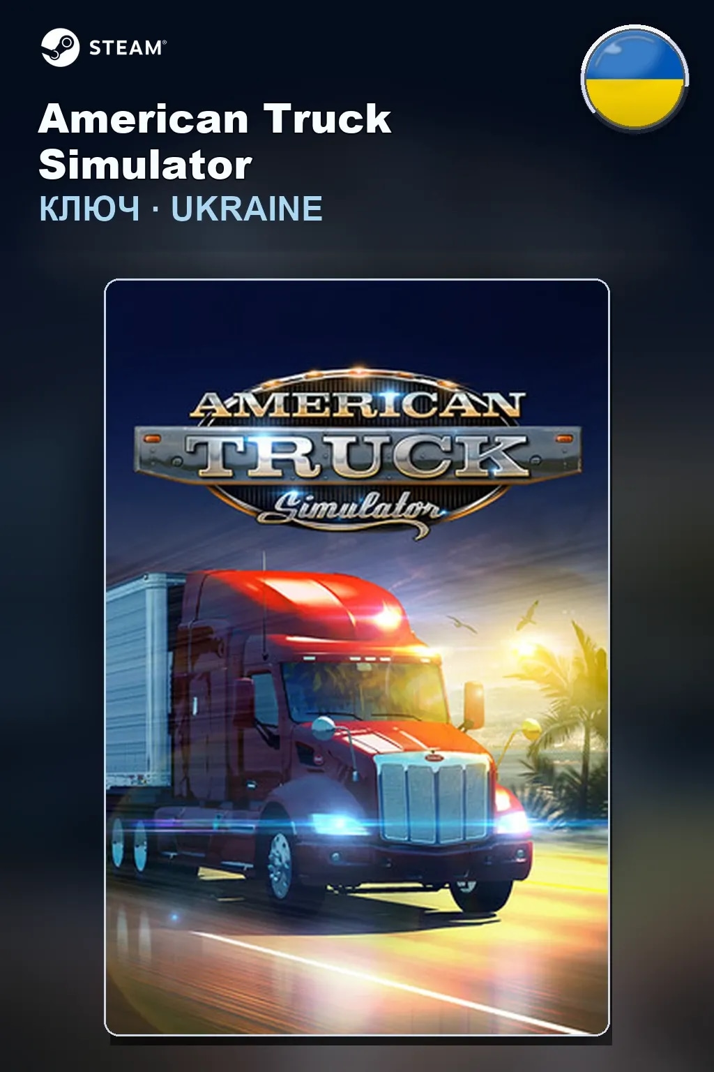 American Truck Simulator — Украина