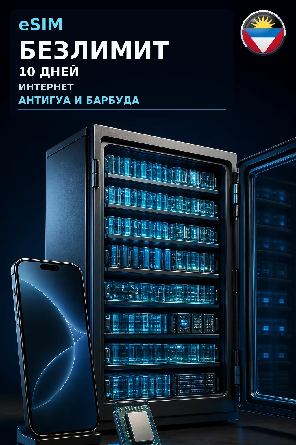eSIM Антигуа и Барбуда — БЕЗЛИМИТ, 10 дней — интернет
