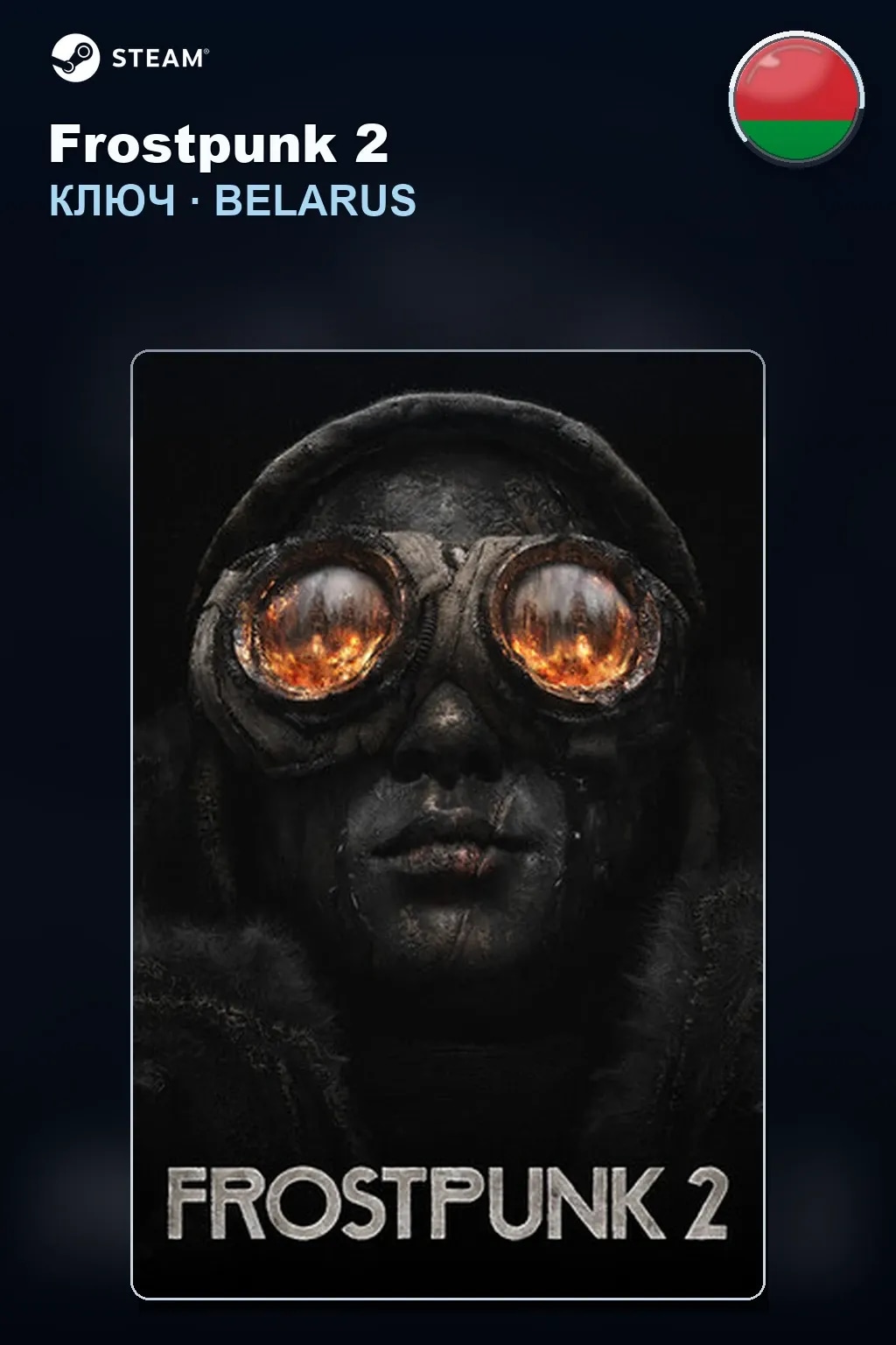 Frostpunk 2 — Беларусь
