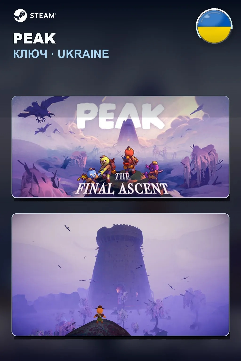 PEAK — Украина