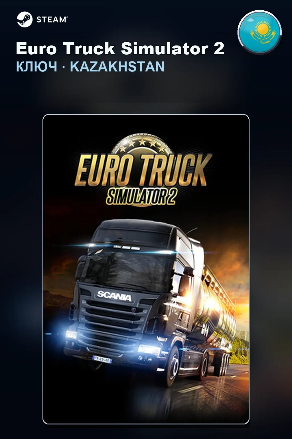 Euro Truck Simulator 2 — Казахстан
