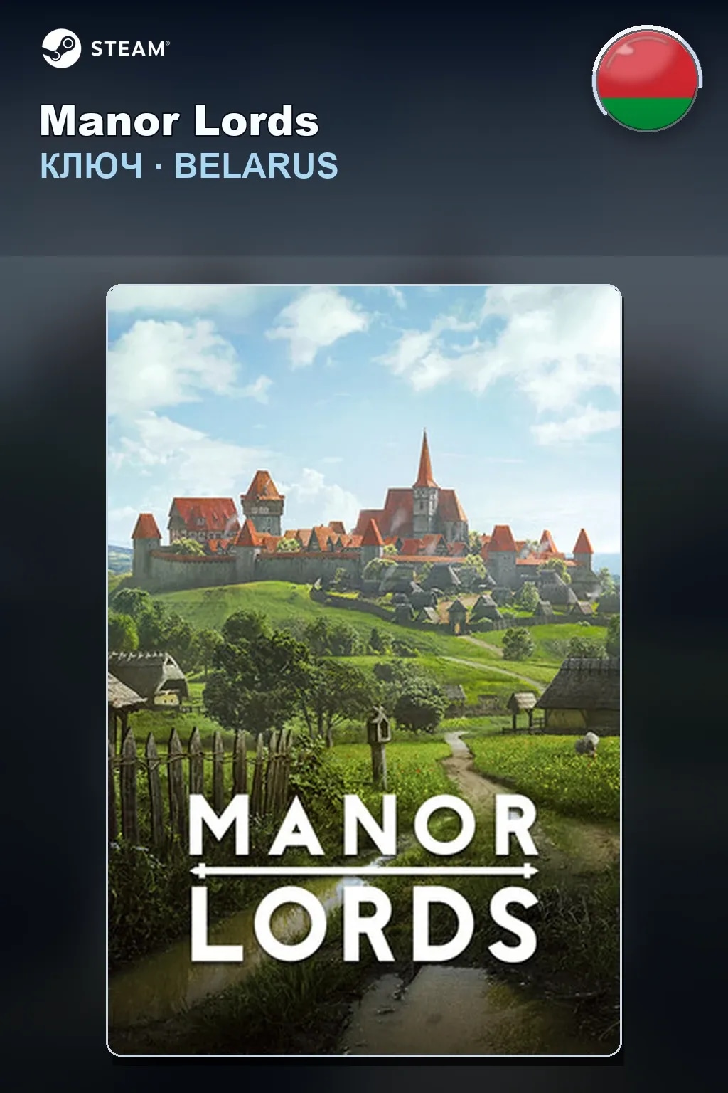 Manor Lords — Беларусь