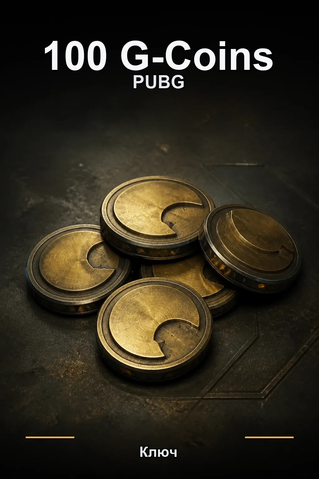 100 G-Coins — Код пополнения
