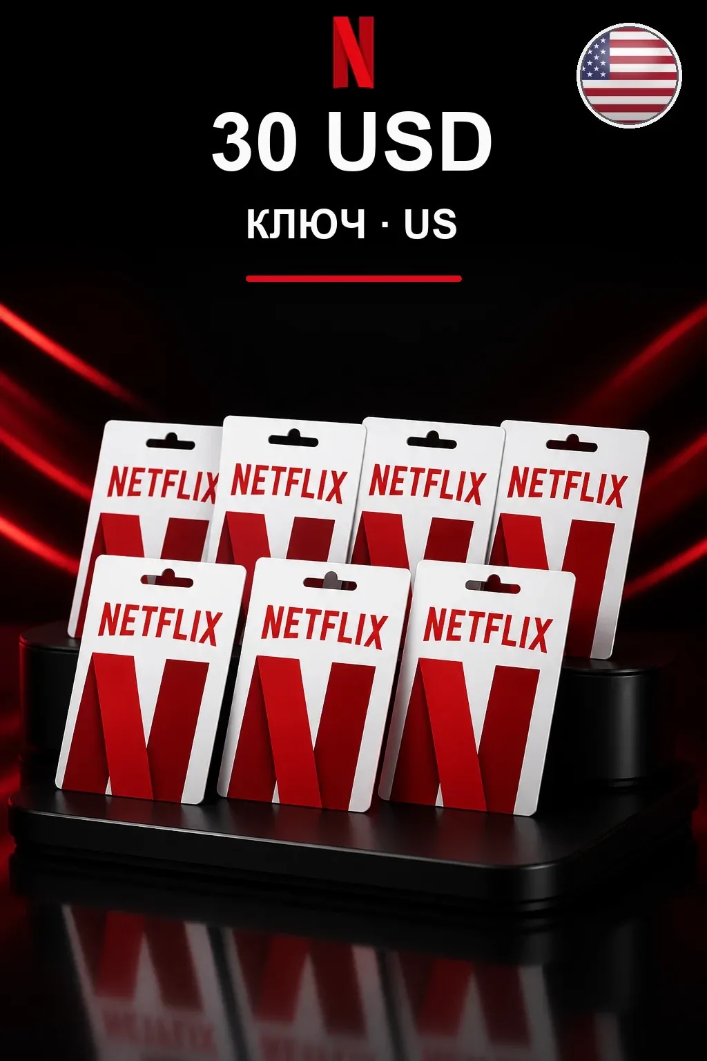 30 USD Netflix подарочная карта